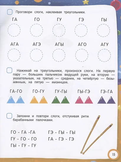 Логотесты 3+. Книжка с наклейками - фото 4