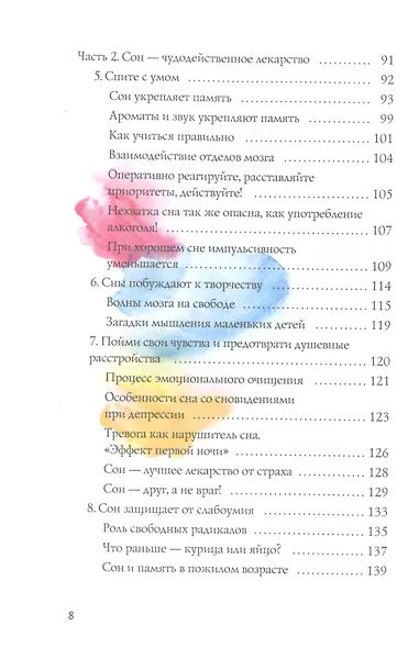 Сон в XXI веке. Как правильно спать в XXI веке - фото 3