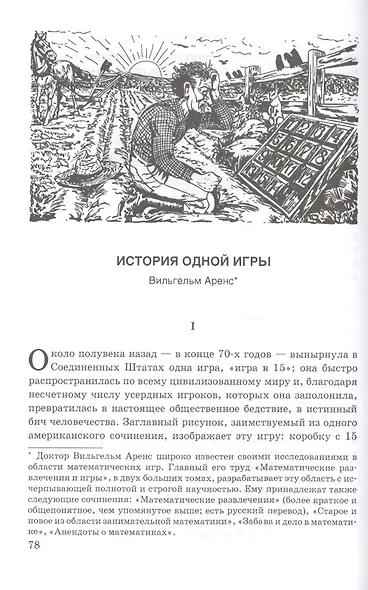 Занимательная математика - фото 5