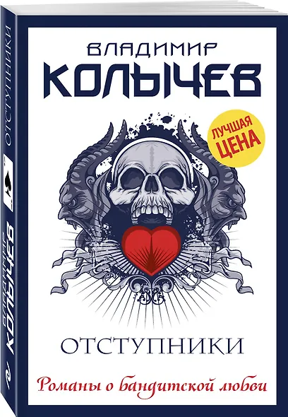 Отступники - фото 3