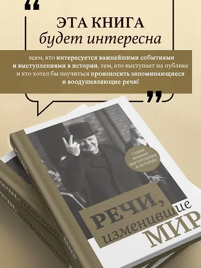 Речи,изменившие мир(Черчилль) - фото 6