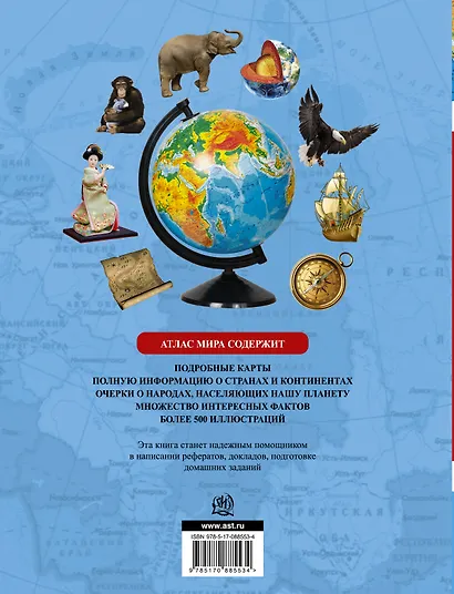 Атлас мира  для школьника - фото 2