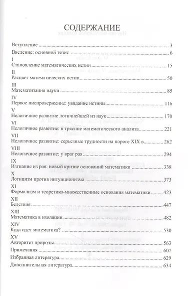 Математика. Утрата определенности - фото 6