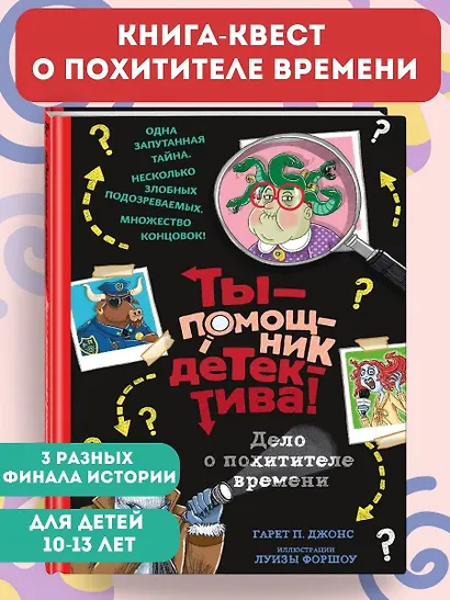 Дело о похитителе времени - фото 4