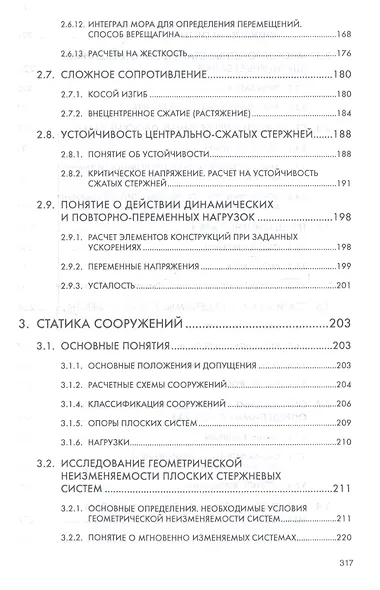 Техническая механика: Учебник - фото 6
