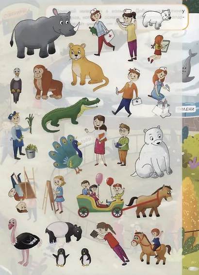 Зоопарк. Дополни картинку. Многоразовые наклейки - фото 3