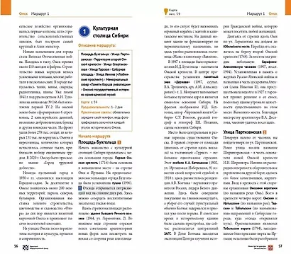 Омская область. Путеводитель. 11 маршрутов. 12 карт (+флип-карта) - фото 5