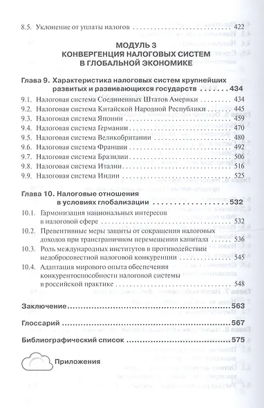Налоговая система - фото 4
