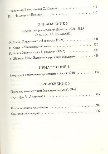 Дом на говне. Доклады и выступления в Париже и Берлине. 1921–1926 - фото 4