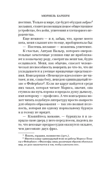 Элегантность ежика - фото 8