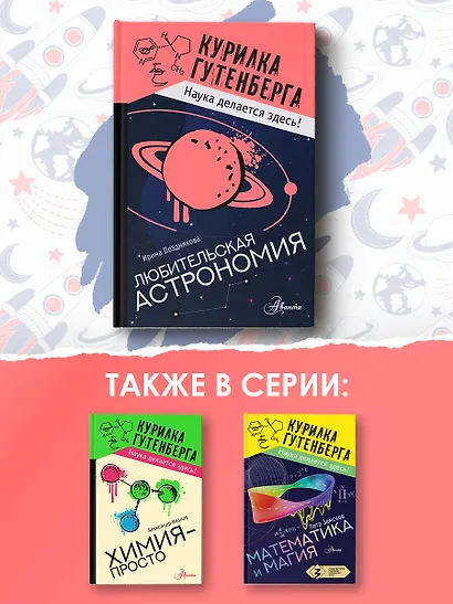 Любительская астрономия - фото 6