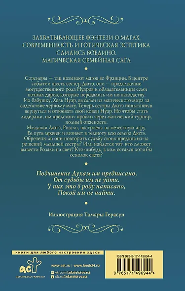 Ночные Сорсиеры - фото 2