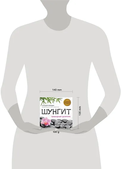 Шунгит: Природный целитель - фото 3