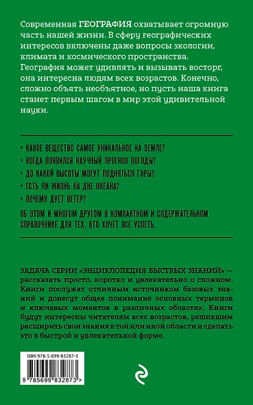 География. Для тех, кто хочет все успеть - фото 2