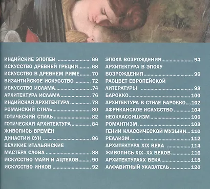 Мастера живописи и История искусств - фото 3