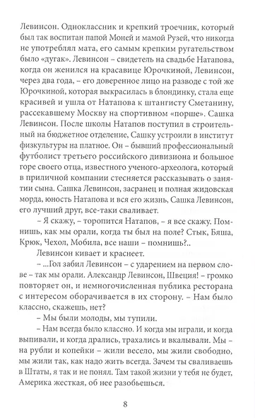Занятие для идиотов. Его авторское право. Роман - фото 5