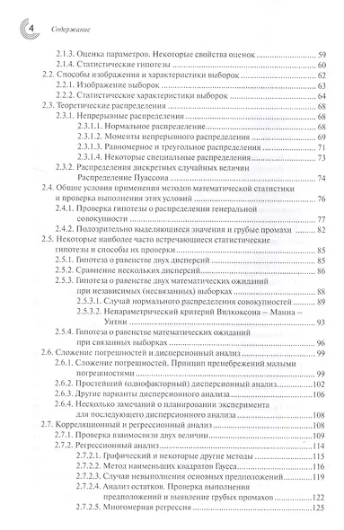 Метрология и обеспечение качества химического анализа - фото 3