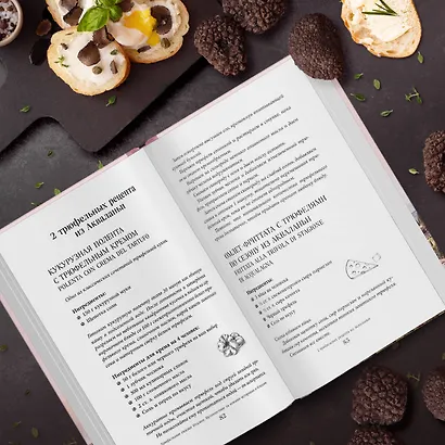 Трюфельные сказки Италии. Путешествие за новыми историями и блюдами - фото 9