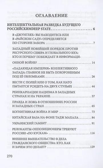 Летописец мистический - фото 3