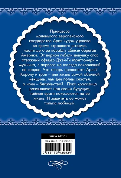 МШ(best)Деверо Влюбленная принцесса - фото 2