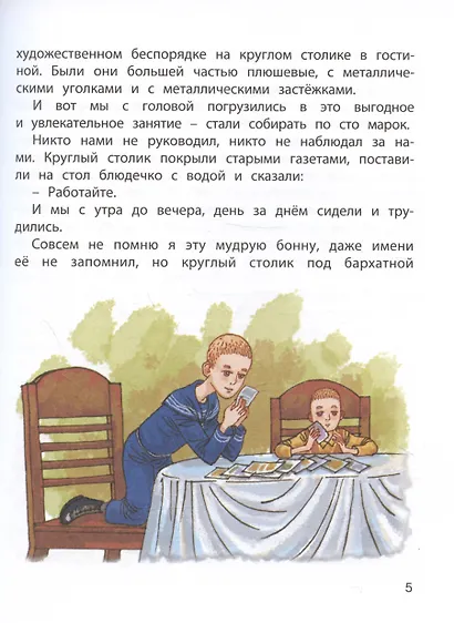Маленькие мечтатели. Рассказы - фото 6