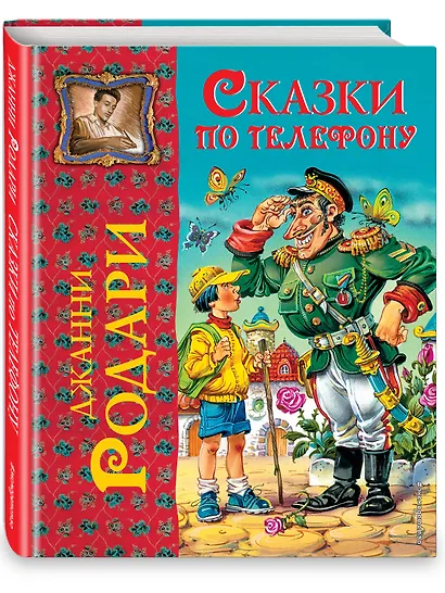 Сказки по телефону - фото 3