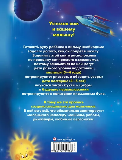 Прописи для будущего отличника. 3-7 лет - фото 2