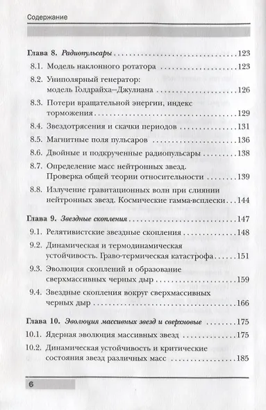 Релятивистская астрофизика и физическая космология - фото 5