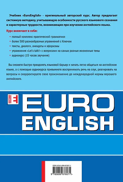 EuroEnglish: интенсивный курс современного английского языка. (+CD) (нов.) - фото 2