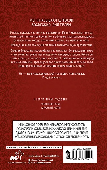 Мрачные ноты - фото 2