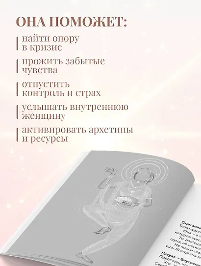 Внутреннее сияние. Карты женской силы - фото 6