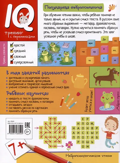 Нейропсихологические прописи. Строчка за строчкой - фото 2