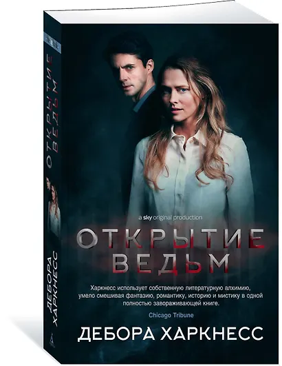 Открытие ведьм. Цикл Все души. Книга 1 - фото 2