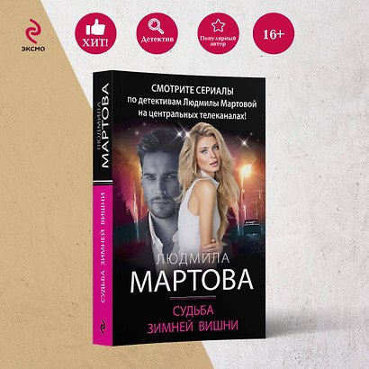 Судьба зимней вишни - фото 4