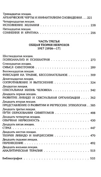 Зигмунд Фрейд для новичков (комплект из 2-х книг) - фото 6