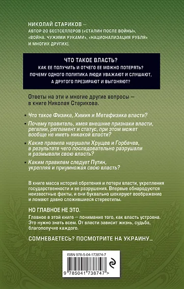 Власть. Книга с иллюстрациями, но без картинок - фото 2