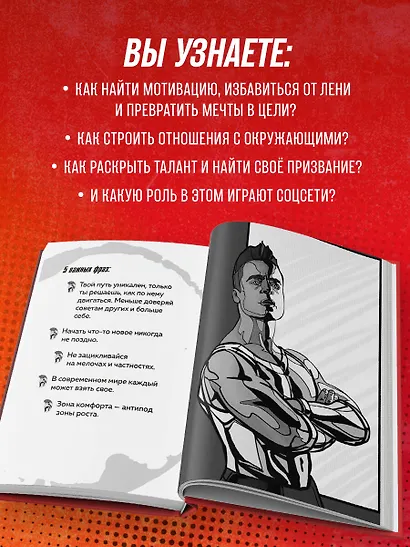 Слово Спартака. Научись добиваться успеха и жить так, как нравится - фото 5