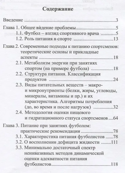 Питание спортсменов: рекомендации для практического применения (на примере футбола) - фото 2