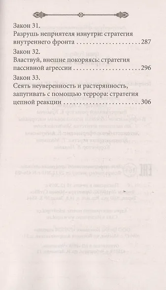 33 стратегии войны - фото 6