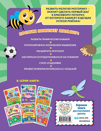 Первые прописи - фото 2