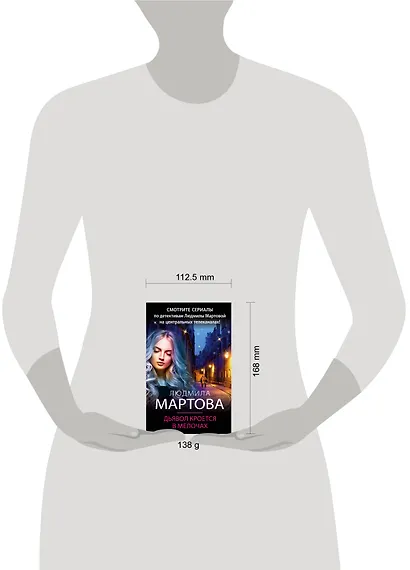 Дьявол кроется в мелочах - фото 11