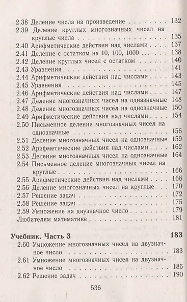Все домашние работы за 4 кл. Математика Информатика Школа 2100 (мДРРДР) Ерин (ФГОС) - фото 7