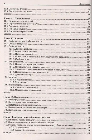 Самоучитель. Язык Swift. - фото 5