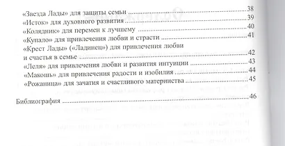 Магические символы древних славян:арт-терапия - фото 3