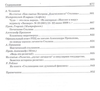 Сталин: pro et contra Том 2 - фото 3