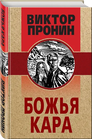 Божья кара - фото 3