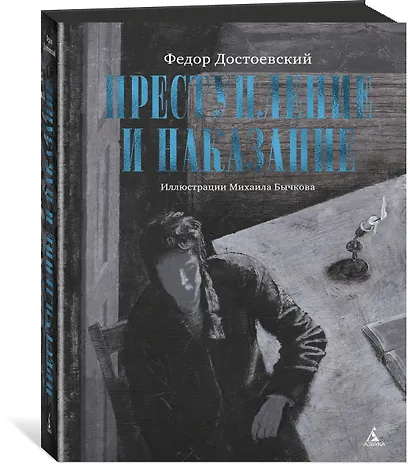 Преступление и наказание - фото 3