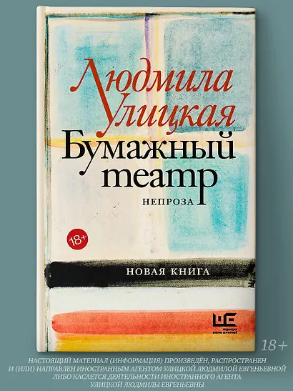 Бумажный театр: непроза - фото 4