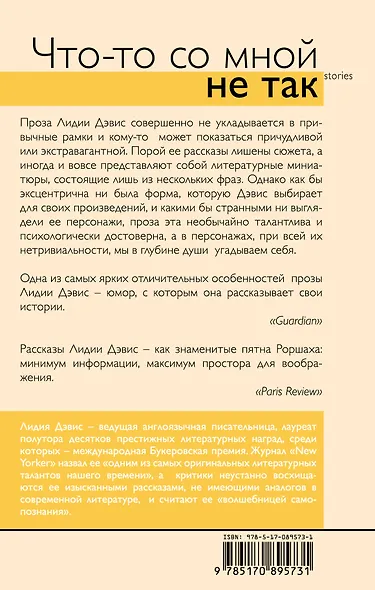 Что-то со мной не так - фото 2