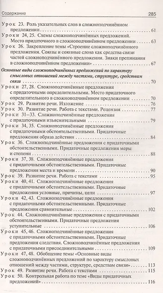Русский язык. 9 класс. Поурочные разработки к УМК Т.А. Ладыженской - С.Г. Бархударова - фото 3